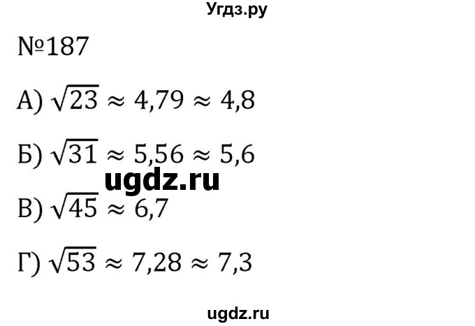 ГДЗ (Решебник к учебнику 2022) по алгебре 8 класс С.М. Никольский / номер / 187