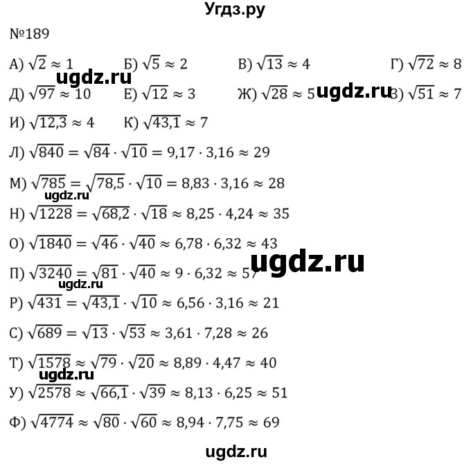 ГДЗ (Решебник к учебнику 2022) по алгебре 8 класс С.М. Никольский / номер / 189