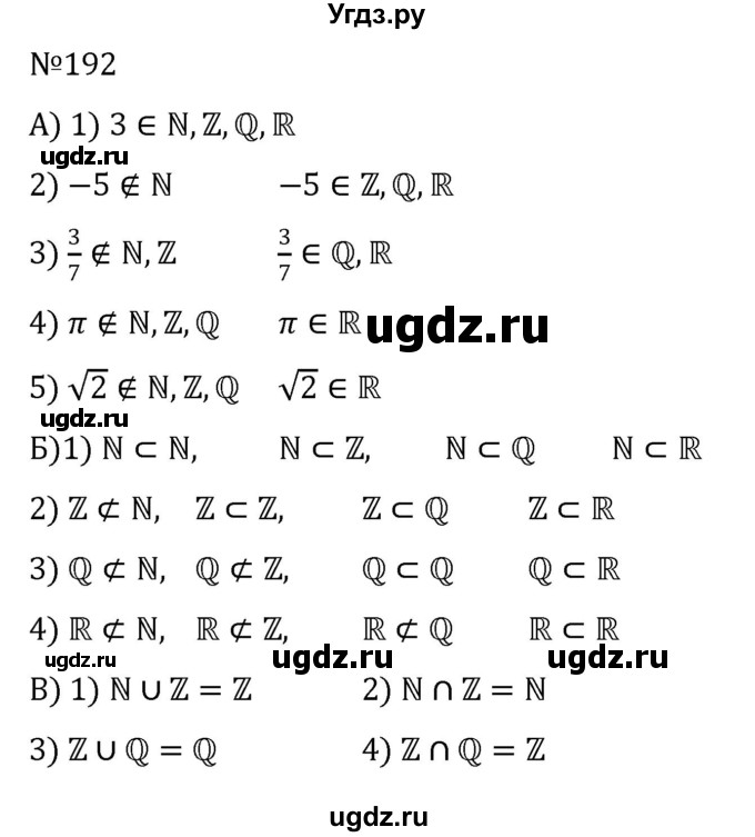 ГДЗ (Решебник к учебнику 2022) по алгебре 8 класс С.М. Никольский / номер / 192