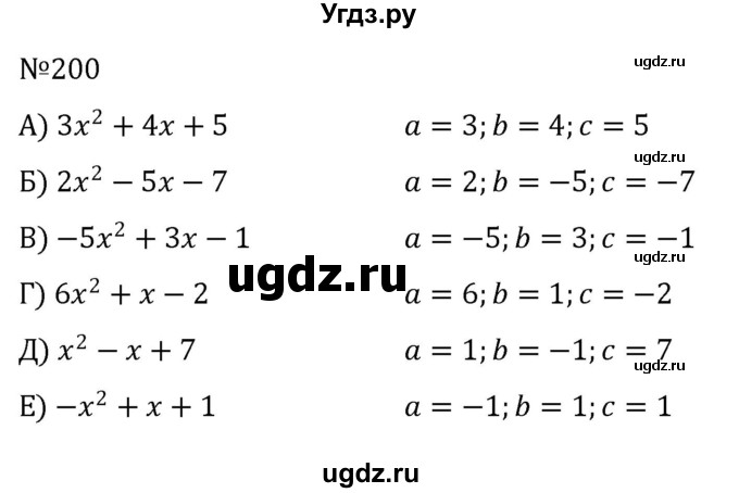 ГДЗ (Решебник к учебнику 2022) по алгебре 8 класс С.М. Никольский / номер / 200