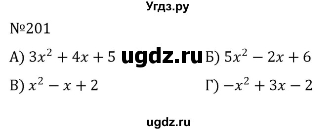 ГДЗ (Решебник к учебнику 2022) по алгебре 8 класс С.М. Никольский / номер / 201