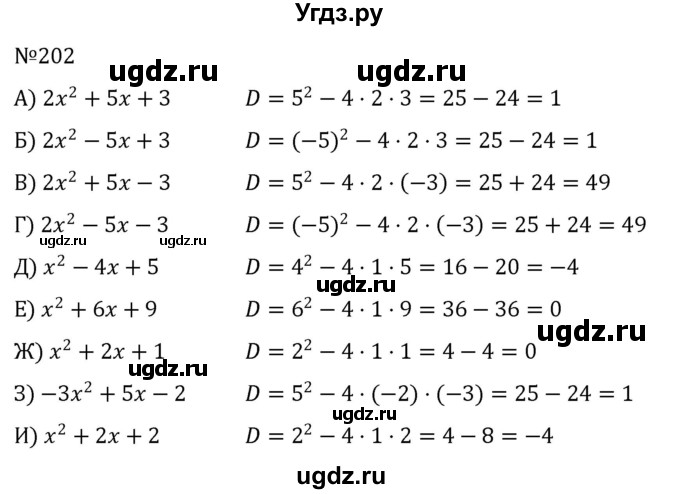 ГДЗ (Решебник к учебнику 2022) по алгебре 8 класс С.М. Никольский / номер / 202