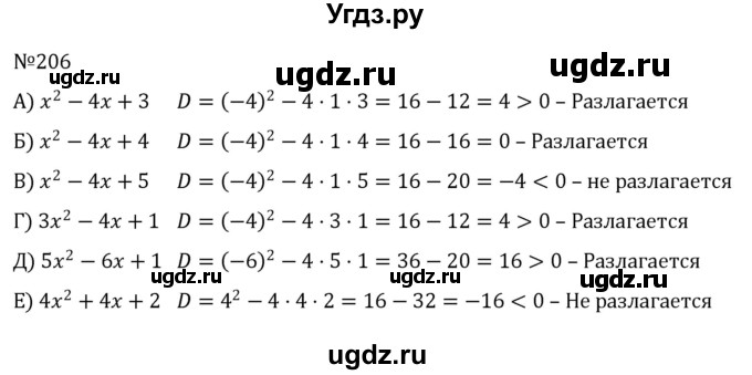 ГДЗ (Решебник к учебнику 2022) по алгебре 8 класс С.М. Никольский / номер / 206