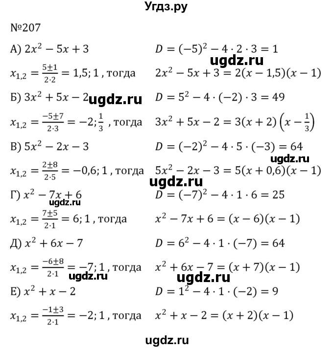 ГДЗ (Решебник к учебнику 2022) по алгебре 8 класс С.М. Никольский / номер / 207