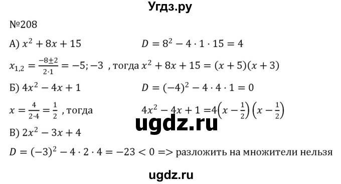 ГДЗ (Решебник к учебнику 2022) по алгебре 8 класс С.М. Никольский / номер / 208