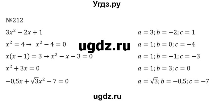 ГДЗ (Решебник к учебнику 2022) по алгебре 8 класс С.М. Никольский / номер / 212