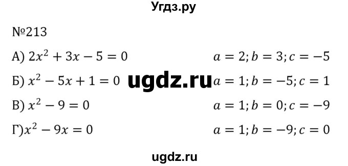 ГДЗ (Решебник к учебнику 2022) по алгебре 8 класс С.М. Никольский / номер / 213