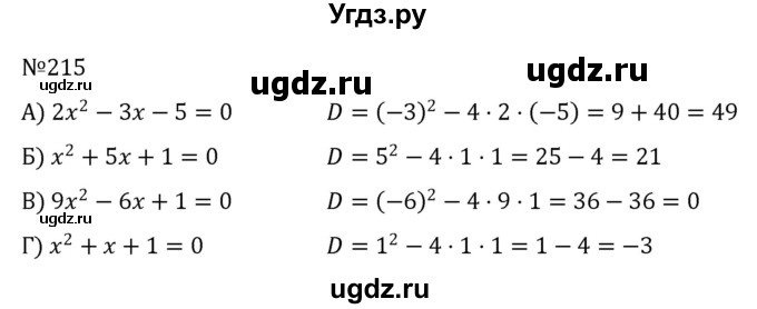 ГДЗ (Решебник к учебнику 2022) по алгебре 8 класс С.М. Никольский / номер / 215