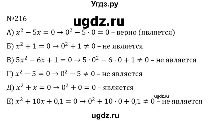ГДЗ (Решебник к учебнику 2022) по алгебре 8 класс С.М. Никольский / номер / 216