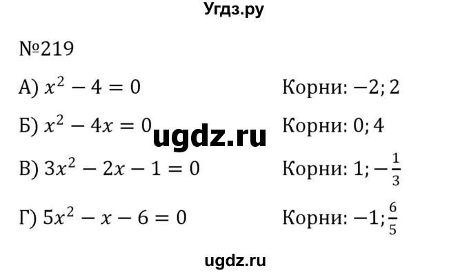 ГДЗ (Решебник к учебнику 2022) по алгебре 8 класс С.М. Никольский / номер / 219