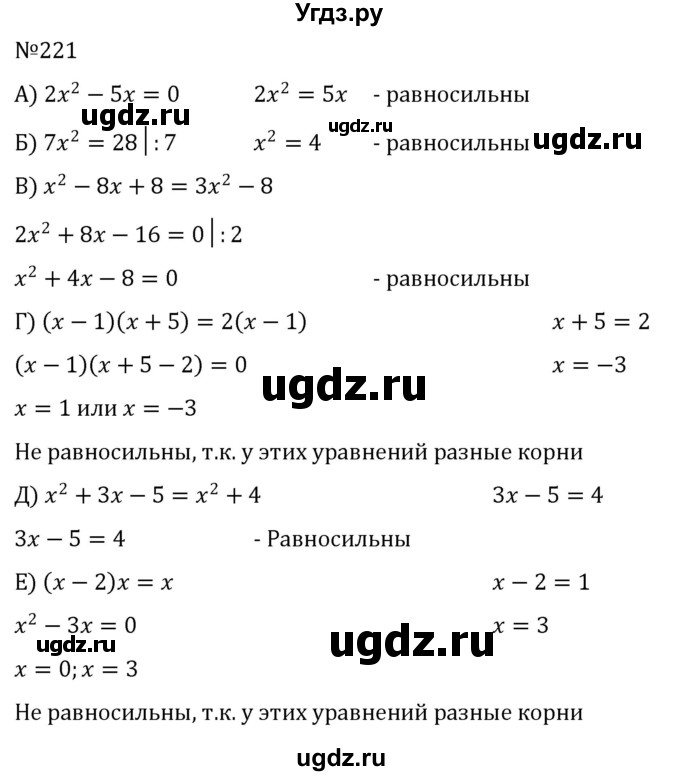 ГДЗ (Решебник к учебнику 2022) по алгебре 8 класс С.М. Никольский / номер / 221