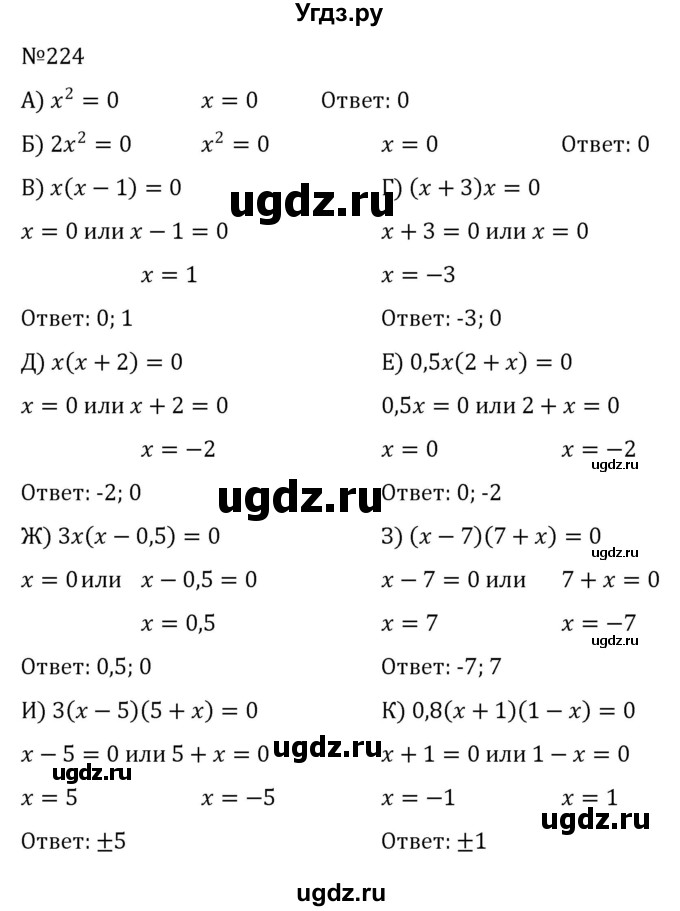 ГДЗ (Решебник к учебнику 2022) по алгебре 8 класс С.М. Никольский / номер / 224