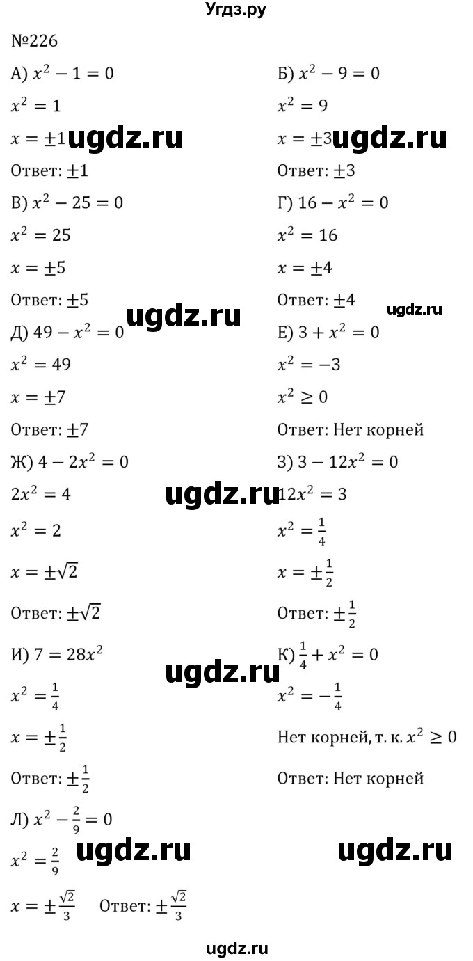 ГДЗ (Решебник к учебнику 2022) по алгебре 8 класс С.М. Никольский / номер / 226