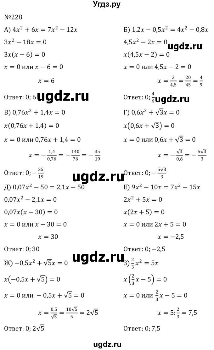 ГДЗ (Решебник к учебнику 2022) по алгебре 8 класс С.М. Никольский / номер / 228