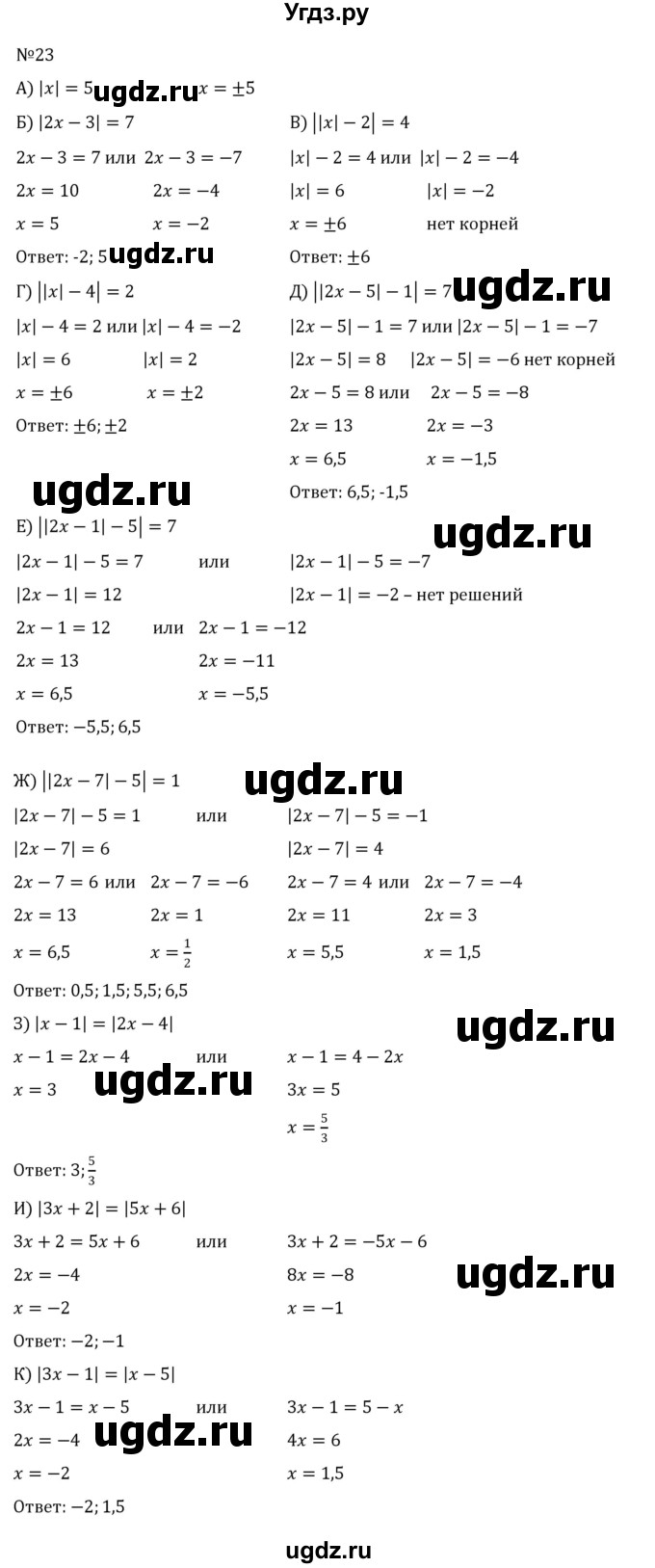 ГДЗ (Решебник к учебнику 2022) по алгебре 8 класс С.М. Никольский / номер / 23
