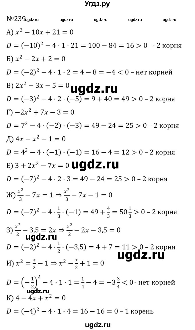 ГДЗ (Решебник к учебнику 2022) по алгебре 8 класс С.М. Никольский / номер / 239
