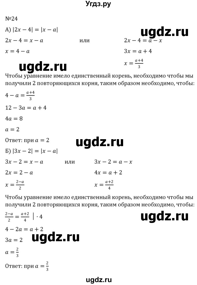 ГДЗ (Решебник к учебнику 2022) по алгебре 8 класс С.М. Никольский / номер / 24