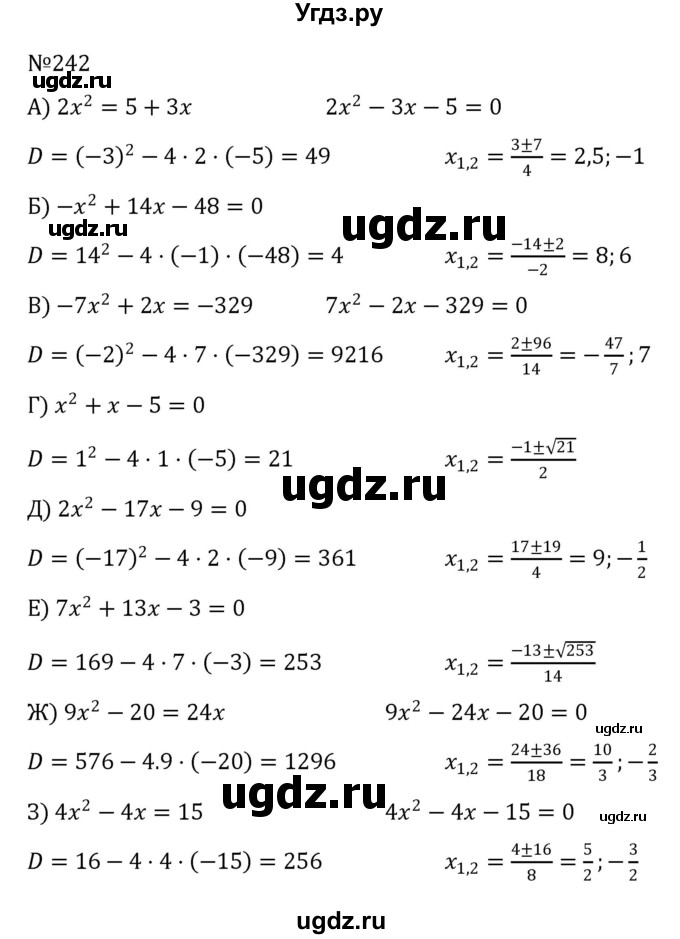 ГДЗ (Решебник к учебнику 2022) по алгебре 8 класс С.М. Никольский / номер / 242