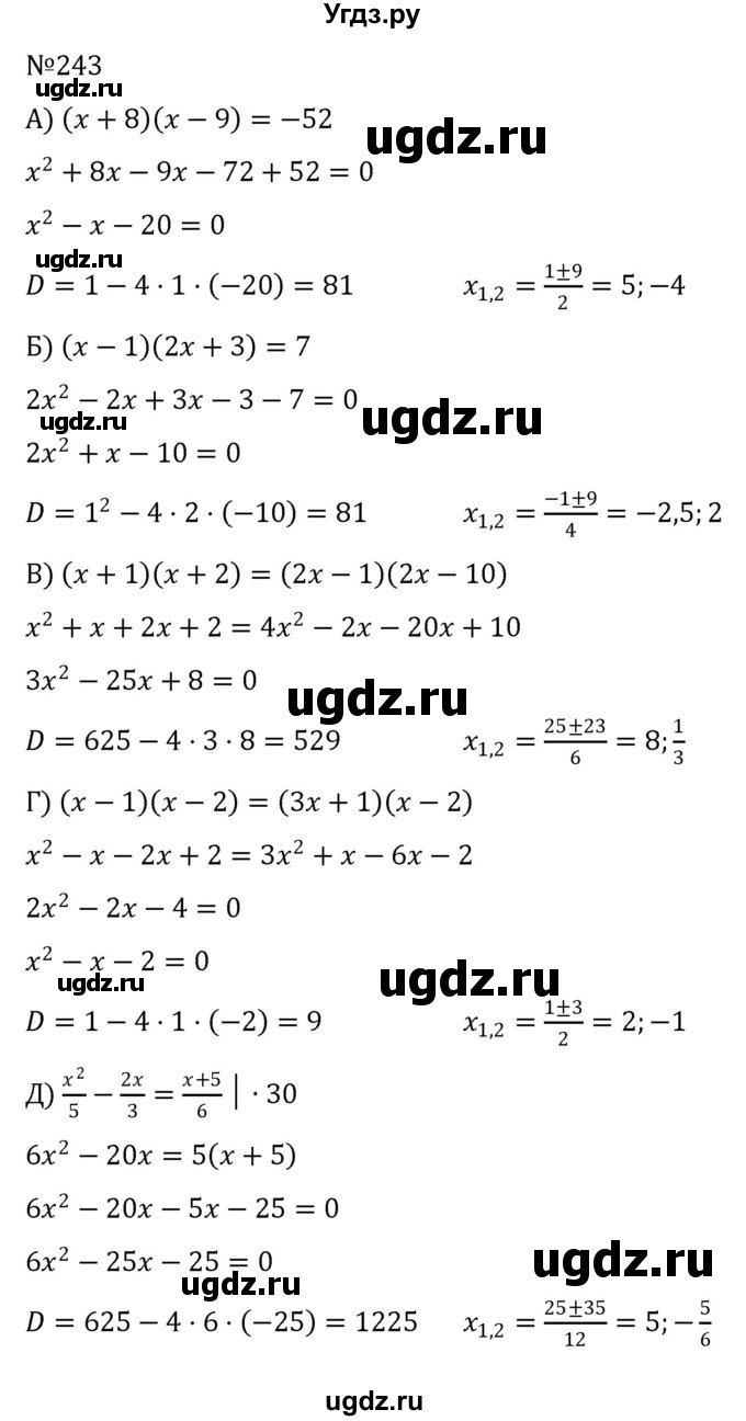 ГДЗ (Решебник к учебнику 2022) по алгебре 8 класс С.М. Никольский / номер / 243
