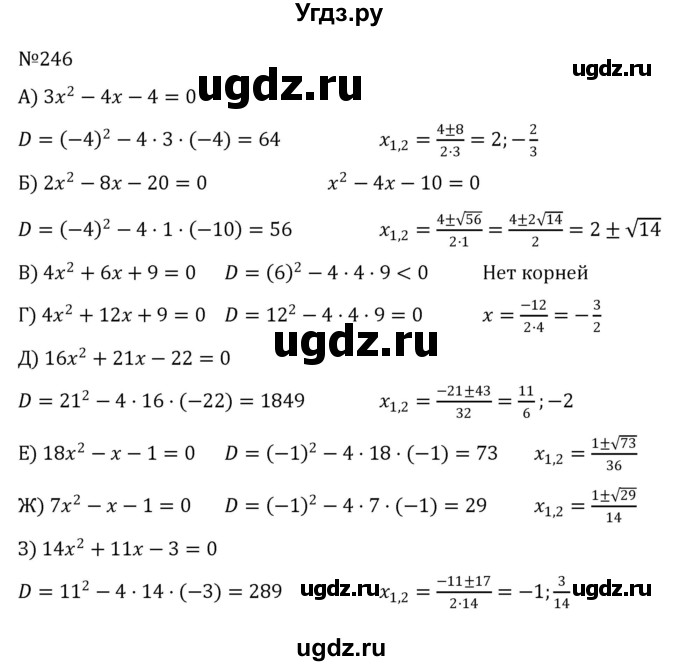 ГДЗ (Решебник к учебнику 2022) по алгебре 8 класс С.М. Никольский / номер / 246