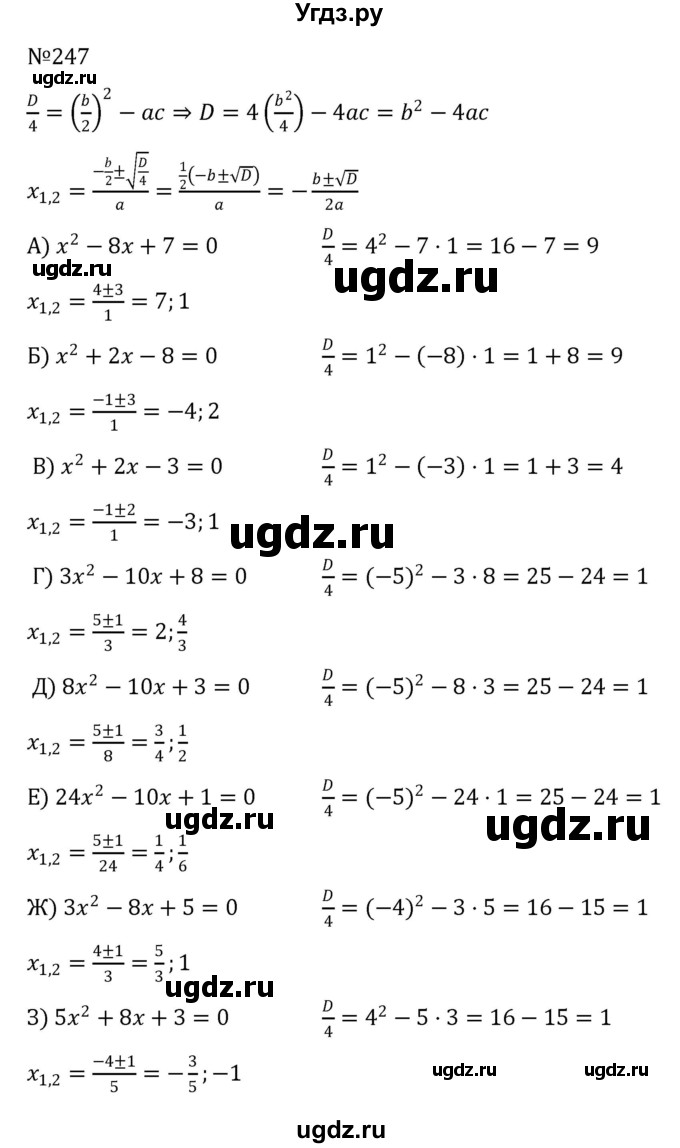 ГДЗ (Решебник к учебнику 2022) по алгебре 8 класс С.М. Никольский / номер / 247