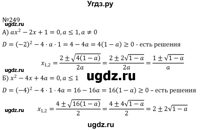 ГДЗ (Решебник к учебнику 2022) по алгебре 8 класс С.М. Никольский / номер / 249
