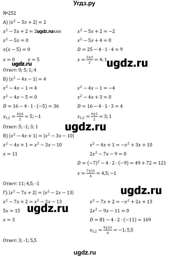 ГДЗ (Решебник к учебнику 2022) по алгебре 8 класс С.М. Никольский / номер / 252