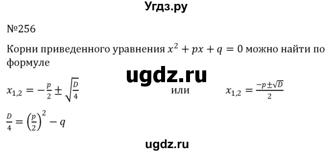 ГДЗ (Решебник к учебнику 2022) по алгебре 8 класс С.М. Никольский / номер / 256