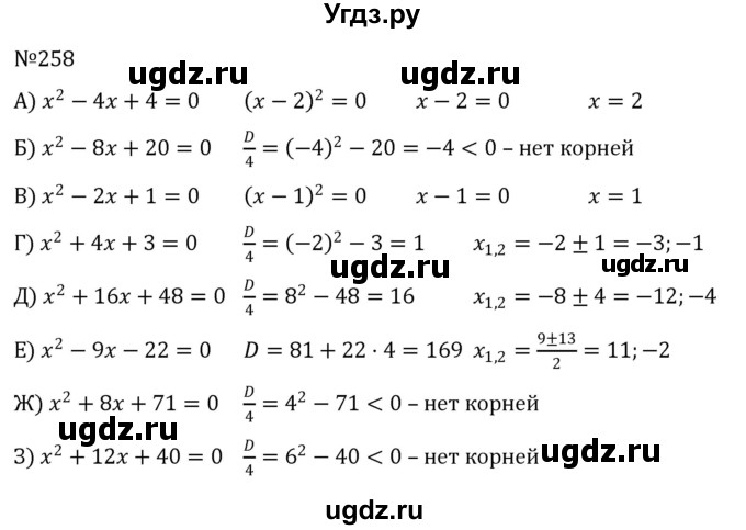 ГДЗ (Решебник к учебнику 2022) по алгебре 8 класс С.М. Никольский / номер / 258