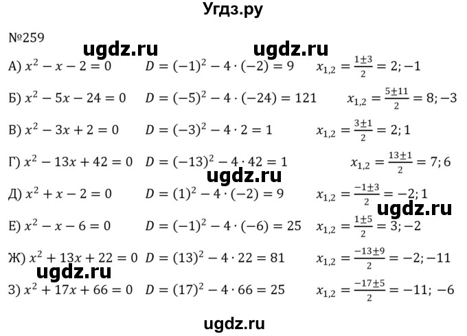 ГДЗ (Решебник к учебнику 2022) по алгебре 8 класс С.М. Никольский / номер / 259