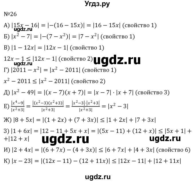 ГДЗ (Решебник к учебнику 2022) по алгебре 8 класс С.М. Никольский / номер / 26