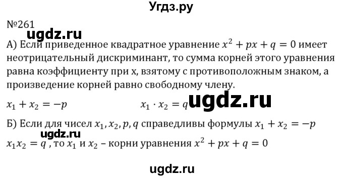 ГДЗ (Решебник к учебнику 2022) по алгебре 8 класс С.М. Никольский / номер / 261