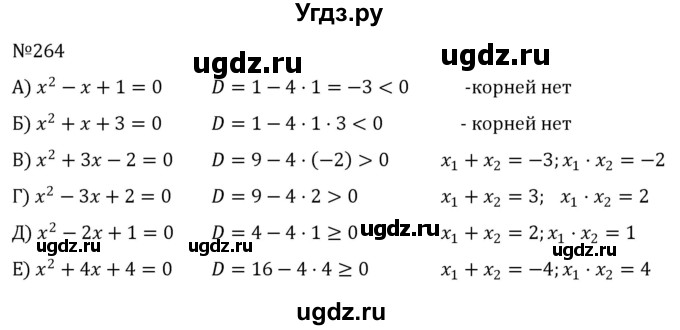 ГДЗ (Решебник к учебнику 2022) по алгебре 8 класс С.М. Никольский / номер / 264