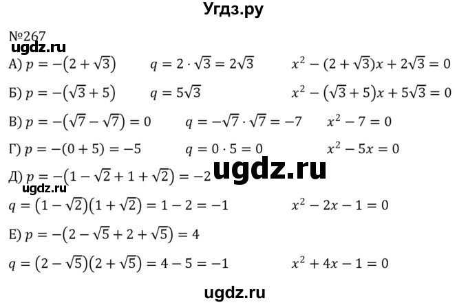 ГДЗ (Решебник к учебнику 2022) по алгебре 8 класс С.М. Никольский / номер / 267