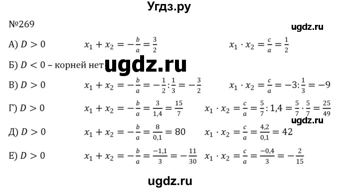 ГДЗ (Решебник к учебнику 2022) по алгебре 8 класс С.М. Никольский / номер / 269