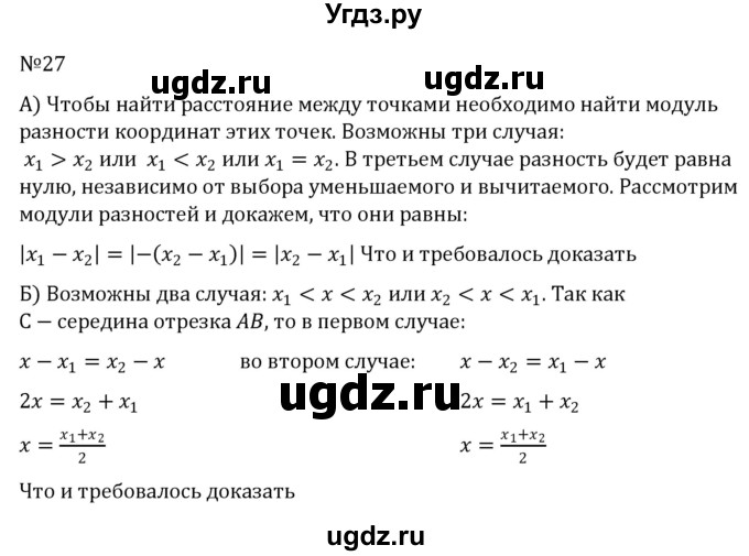 ГДЗ (Решебник к учебнику 2022) по алгебре 8 класс С.М. Никольский / номер / 27