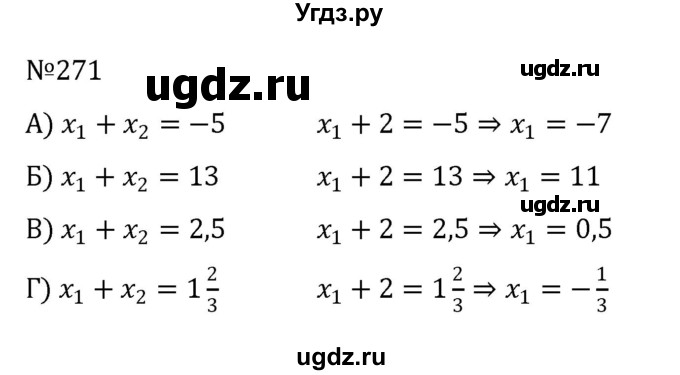 ГДЗ (Решебник к учебнику 2022) по алгебре 8 класс С.М. Никольский / номер / 271
