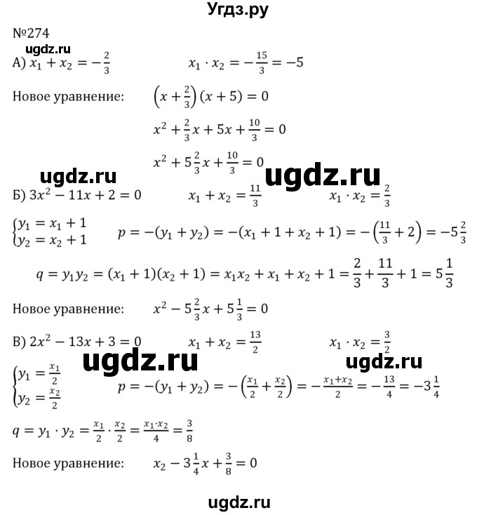 ГДЗ (Решебник к учебнику 2022) по алгебре 8 класс С.М. Никольский / номер / 274