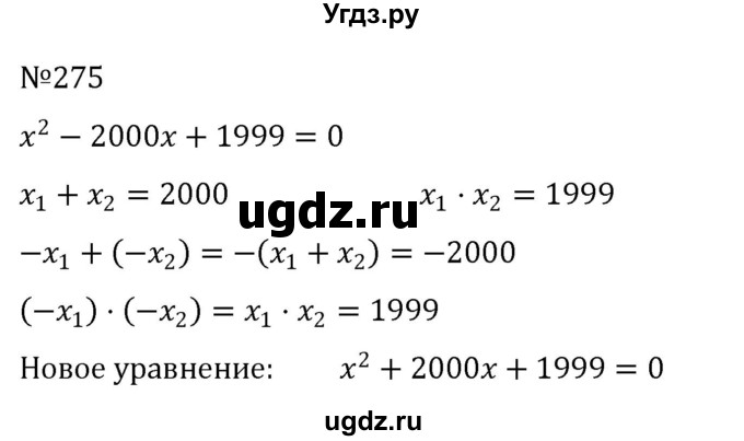 ГДЗ (Решебник к учебнику 2022) по алгебре 8 класс С.М. Никольский / номер / 275