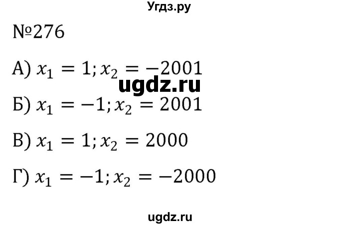 ГДЗ (Решебник к учебнику 2022) по алгебре 8 класс С.М. Никольский / номер / 276