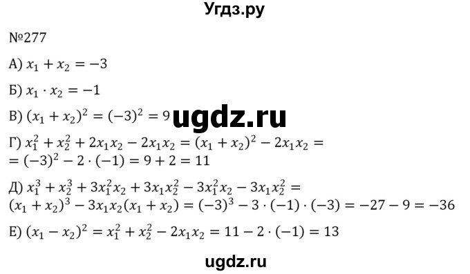 ГДЗ (Решебник к учебнику 2022) по алгебре 8 класс С.М. Никольский / номер / 277