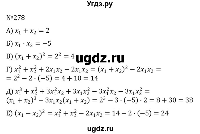 ГДЗ (Решебник к учебнику 2022) по алгебре 8 класс С.М. Никольский / номер / 278