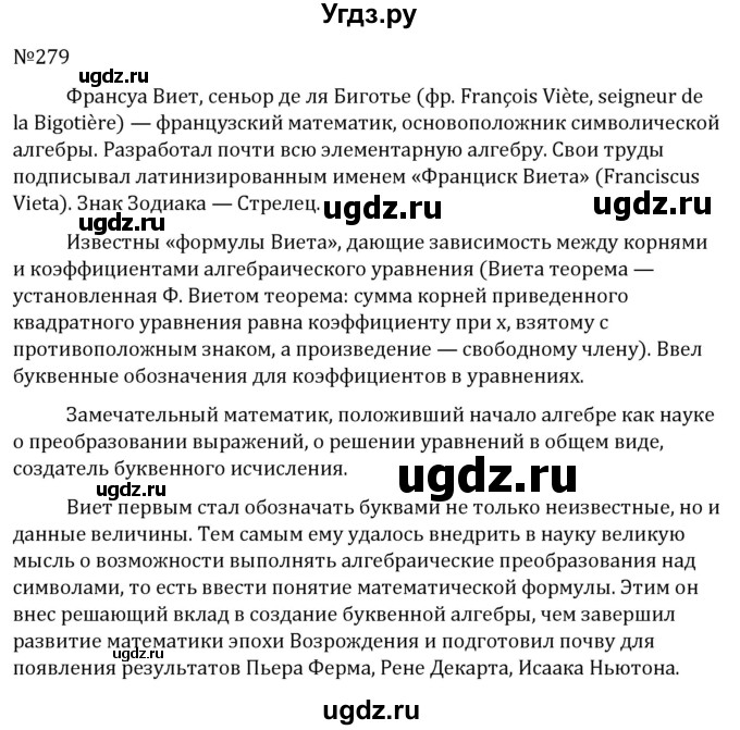 ГДЗ (Решебник к учебнику 2022) по алгебре 8 класс С.М. Никольский / номер / 279