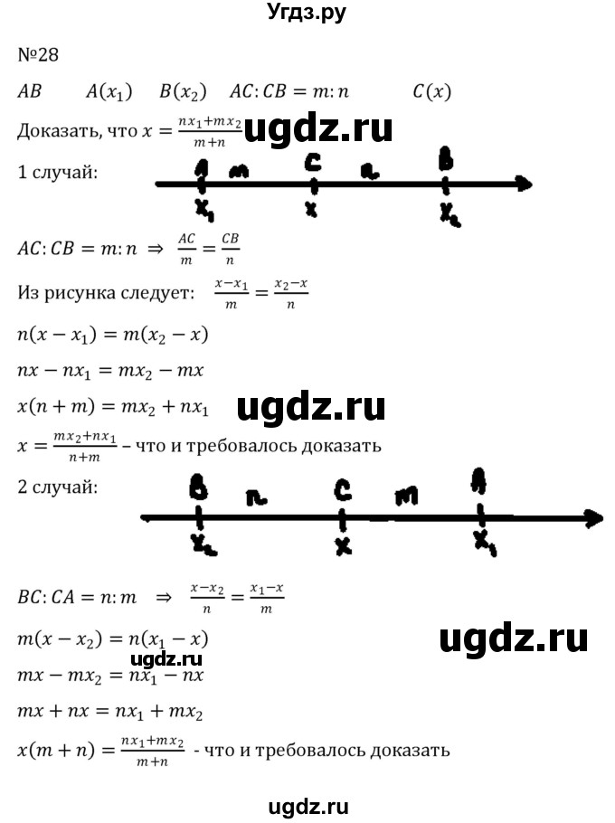 ГДЗ (Решебник к учебнику 2022) по алгебре 8 класс С.М. Никольский / номер / 28