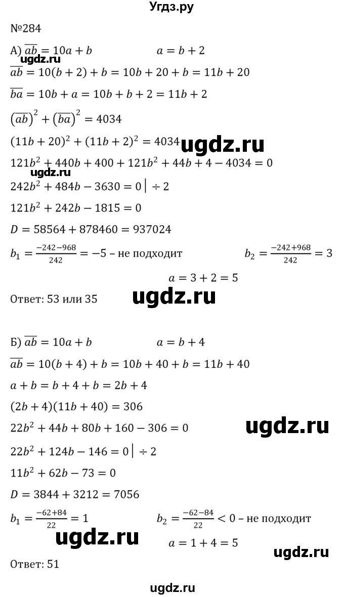 ГДЗ (Решебник к учебнику 2022) по алгебре 8 класс С.М. Никольский / номер / 284