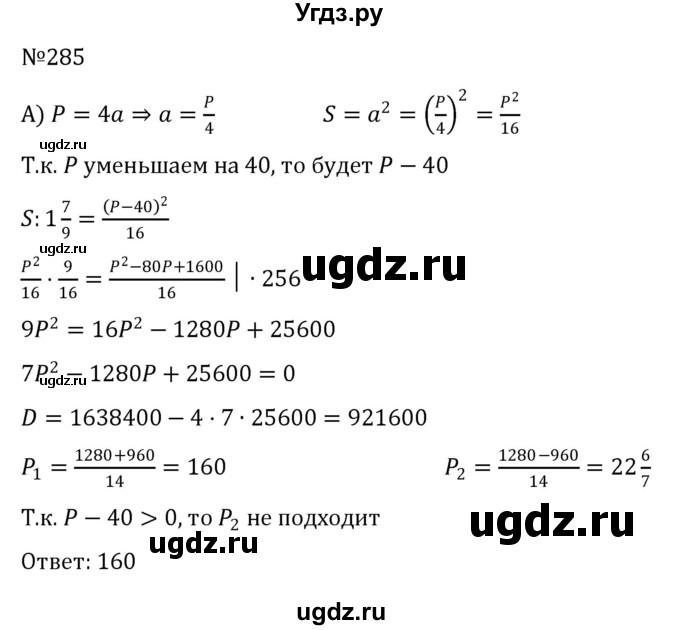 ГДЗ (Решебник к учебнику 2022) по алгебре 8 класс С.М. Никольский / номер / 285