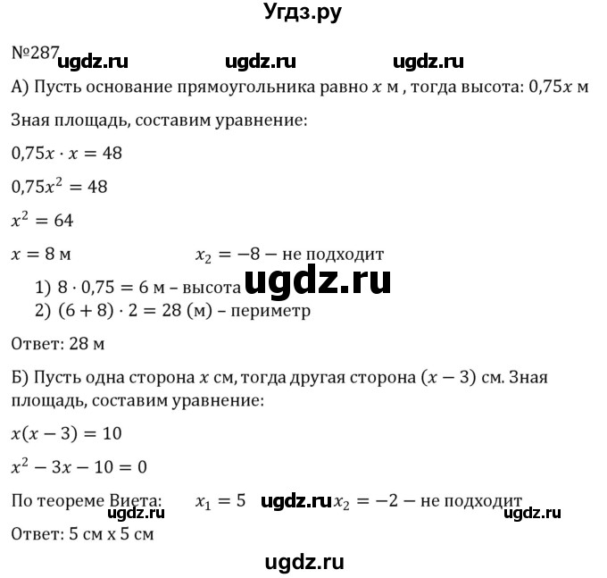 ГДЗ (Решебник к учебнику 2022) по алгебре 8 класс С.М. Никольский / номер / 287