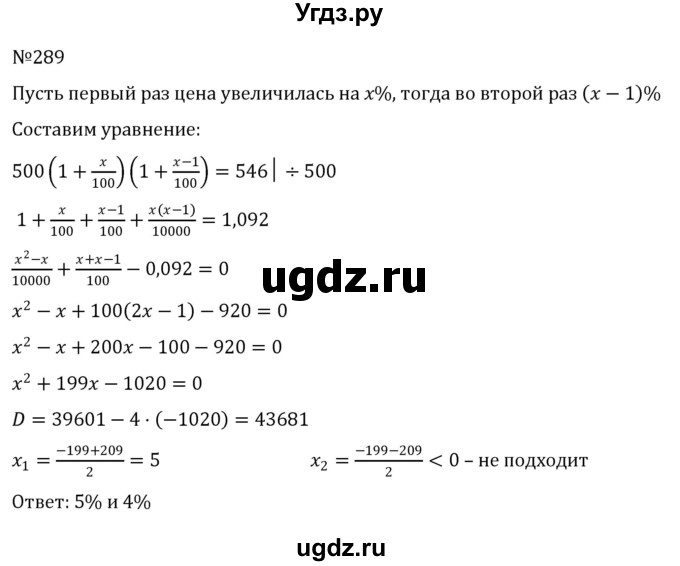 ГДЗ (Решебник к учебнику 2022) по алгебре 8 класс С.М. Никольский / номер / 289