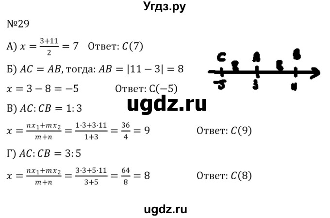 ГДЗ (Решебник к учебнику 2022) по алгебре 8 класс С.М. Никольский / номер / 29