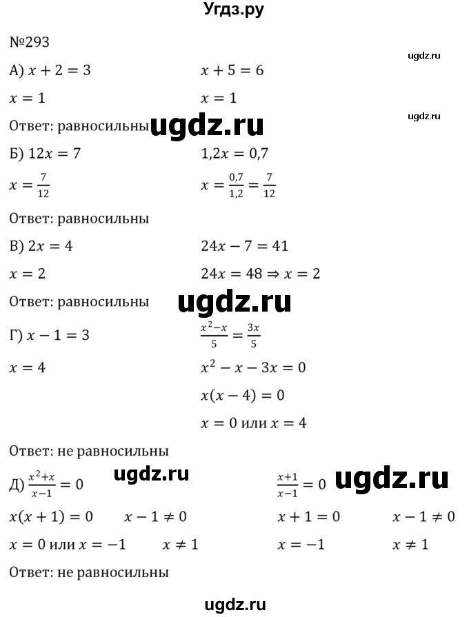 ГДЗ (Решебник к учебнику 2022) по алгебре 8 класс С.М. Никольский / номер / 293